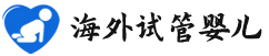 {济宁助孕代生}